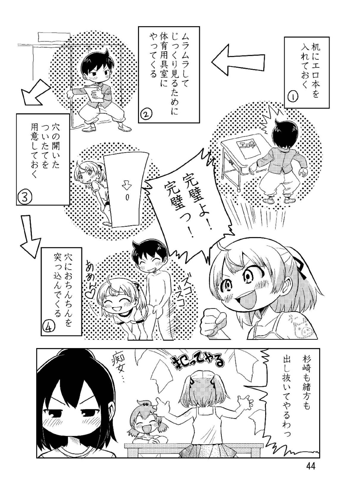 ろりすぴ12 43ページ