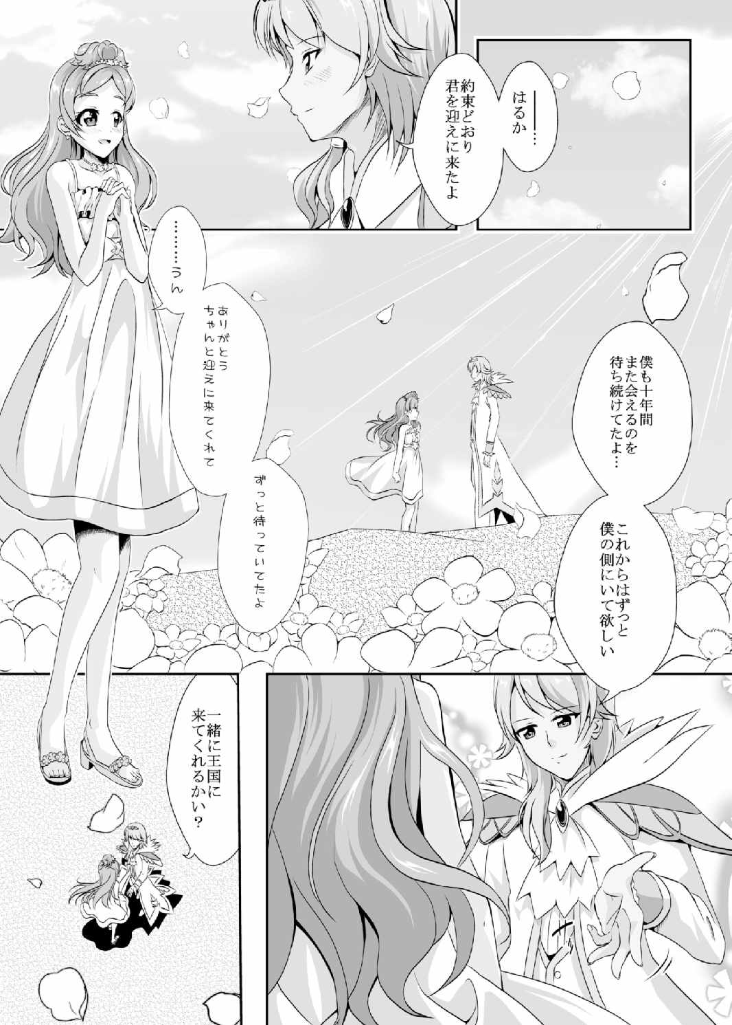 結婚前に君と過ごす夜 4ページ