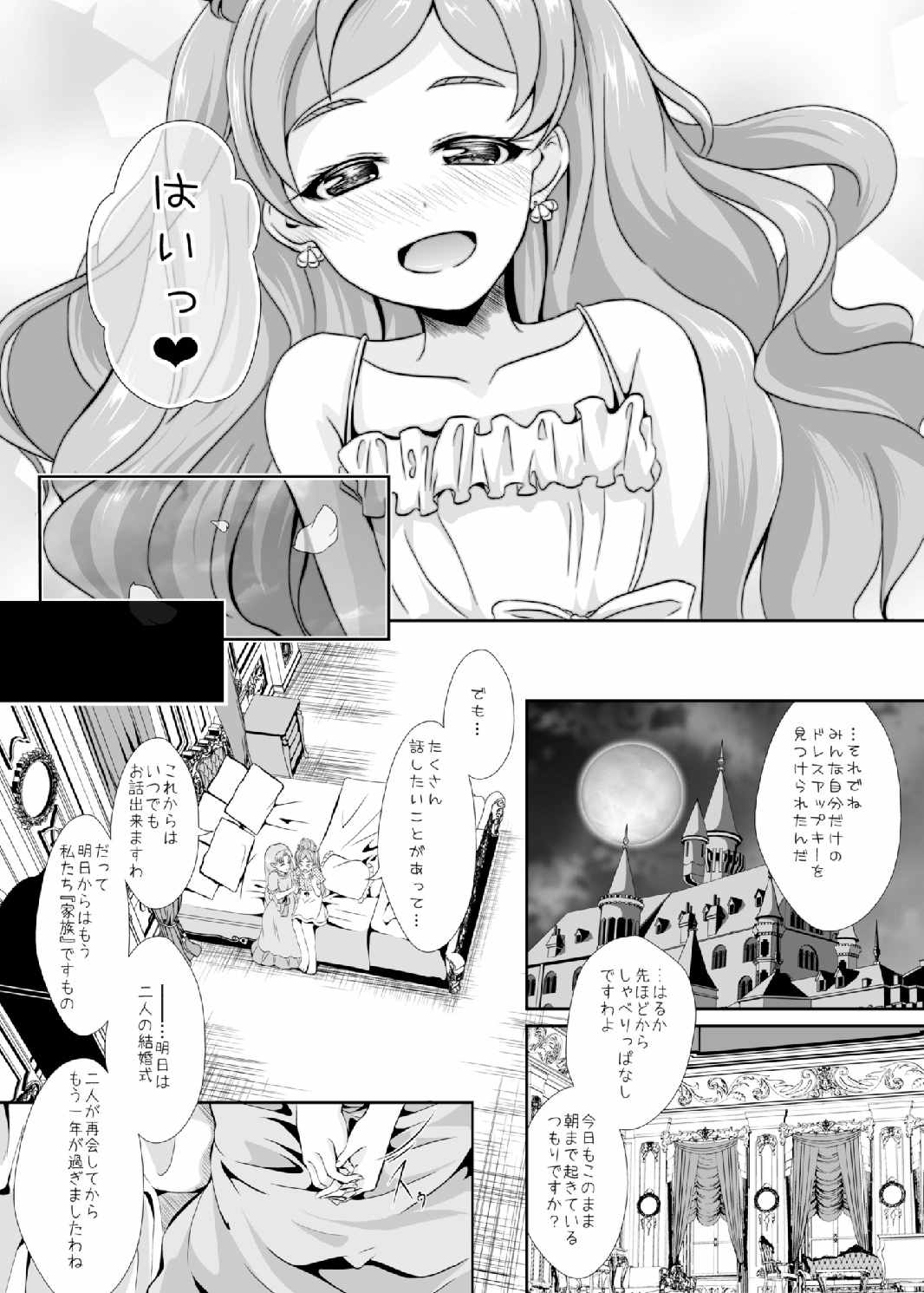 結婚前に君と過ごす夜 5ページ