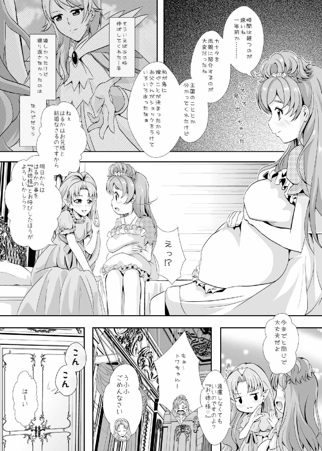 結婚前に君と過ごす夜 6ページ