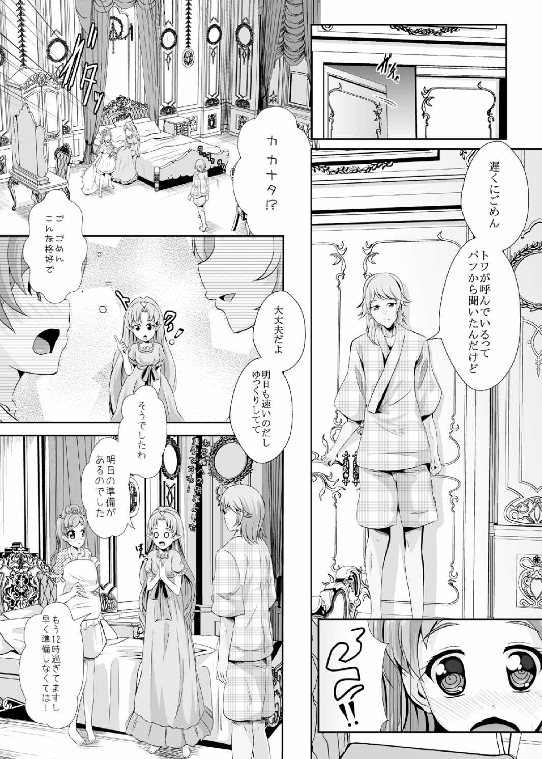 結婚前に君と過ごす夜 7ページ