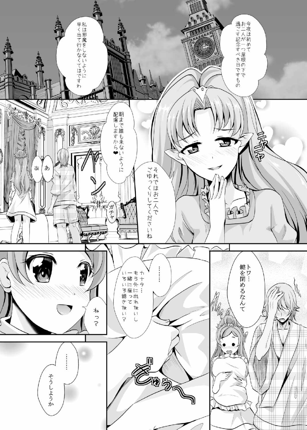 結婚前に君と過ごす夜 8ページ