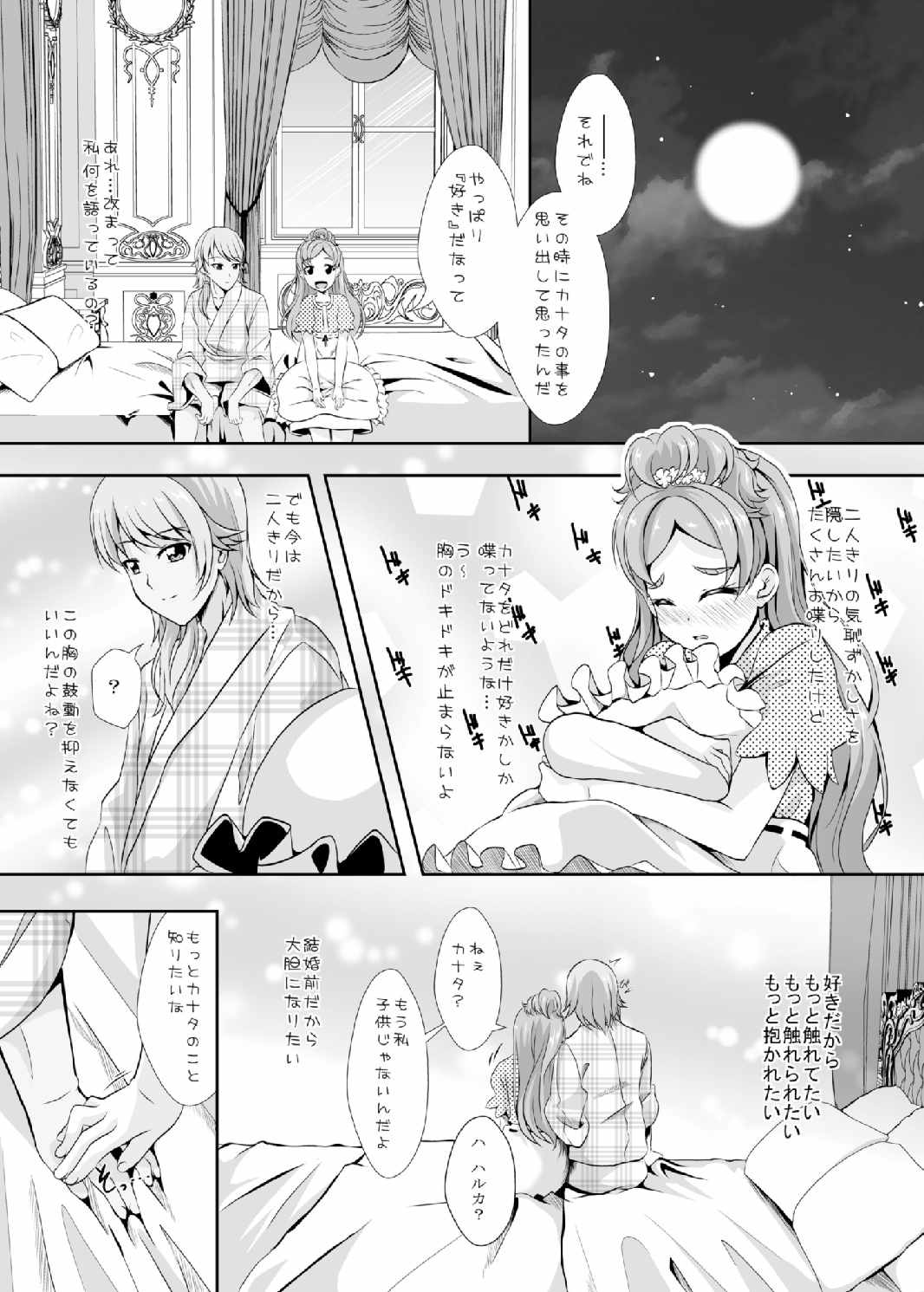 結婚前に君と過ごす夜 9ページ