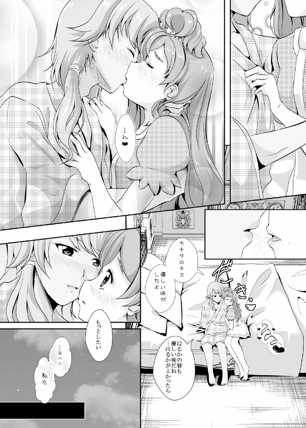 結婚前に君と過ごす夜 10ページ