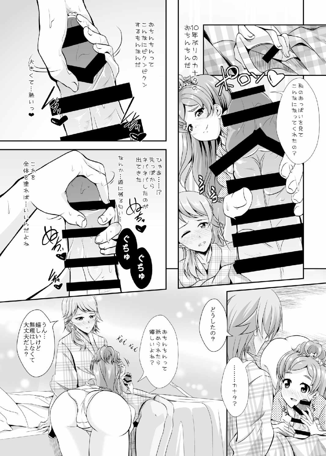 結婚前に君と過ごす夜 13ページ