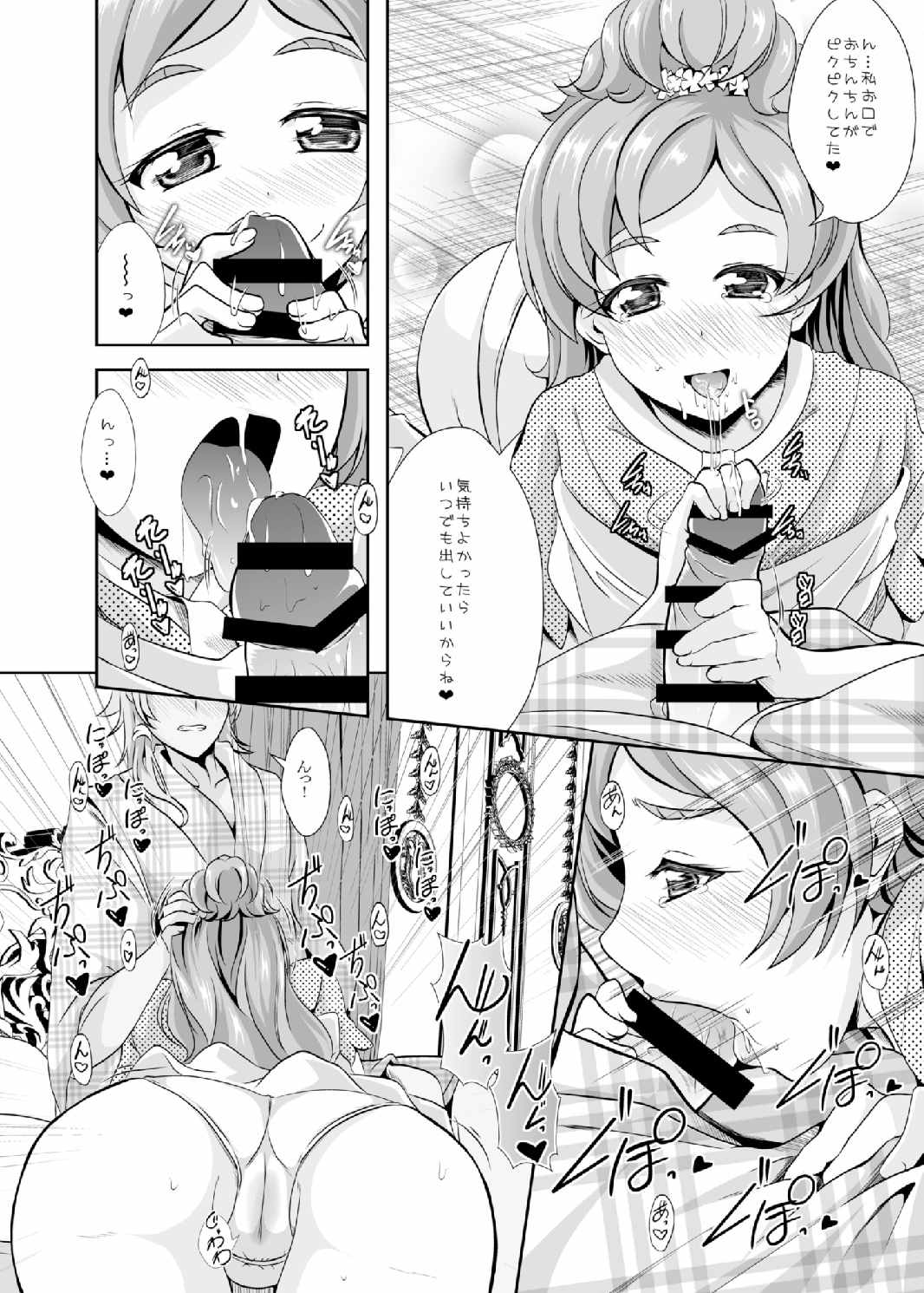 結婚前に君と過ごす夜 15ページ