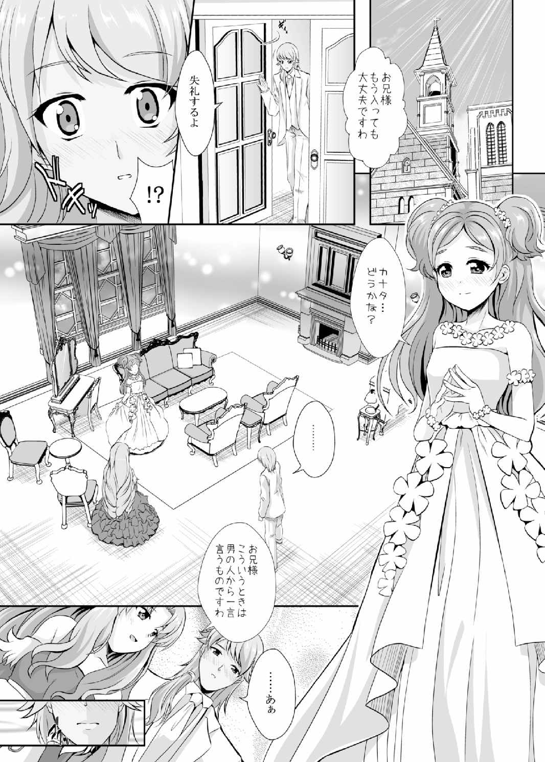 結婚前に君と過ごす夜 23ページ