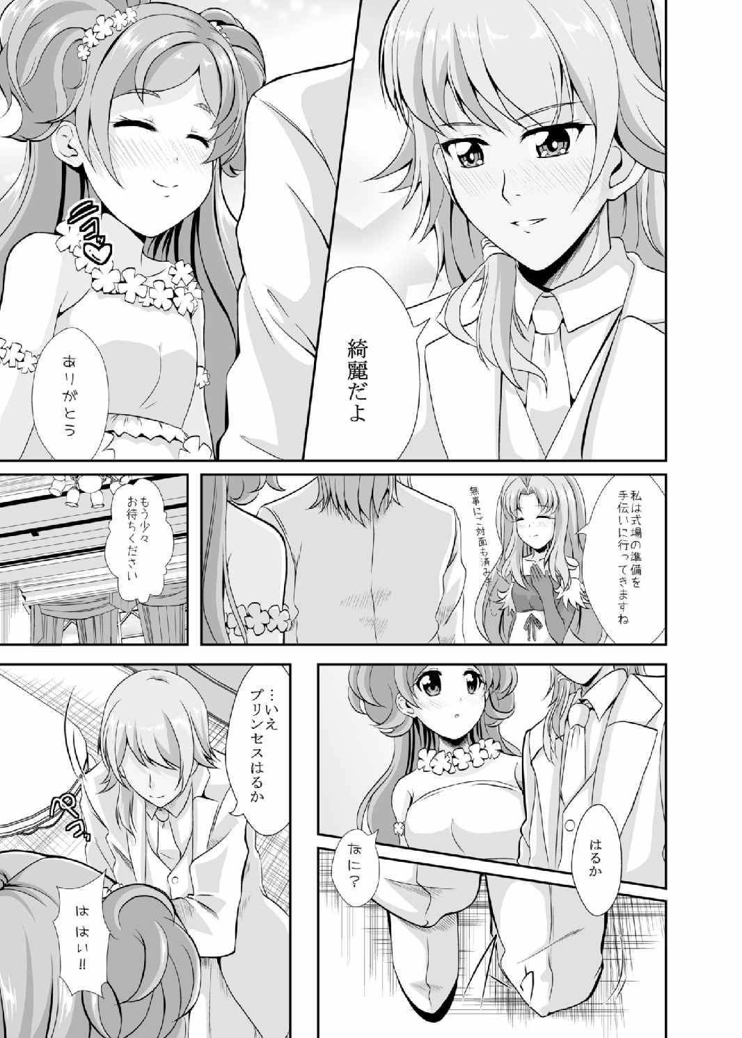 結婚前に君と過ごす夜 24ページ