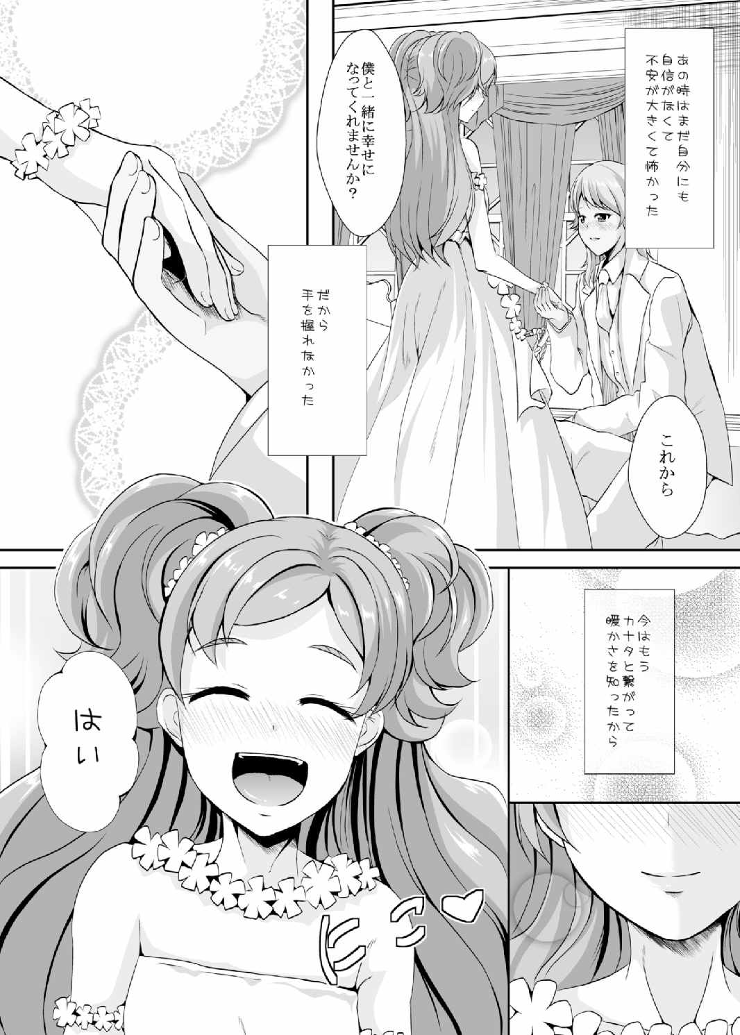 結婚前に君と過ごす夜 25ページ
