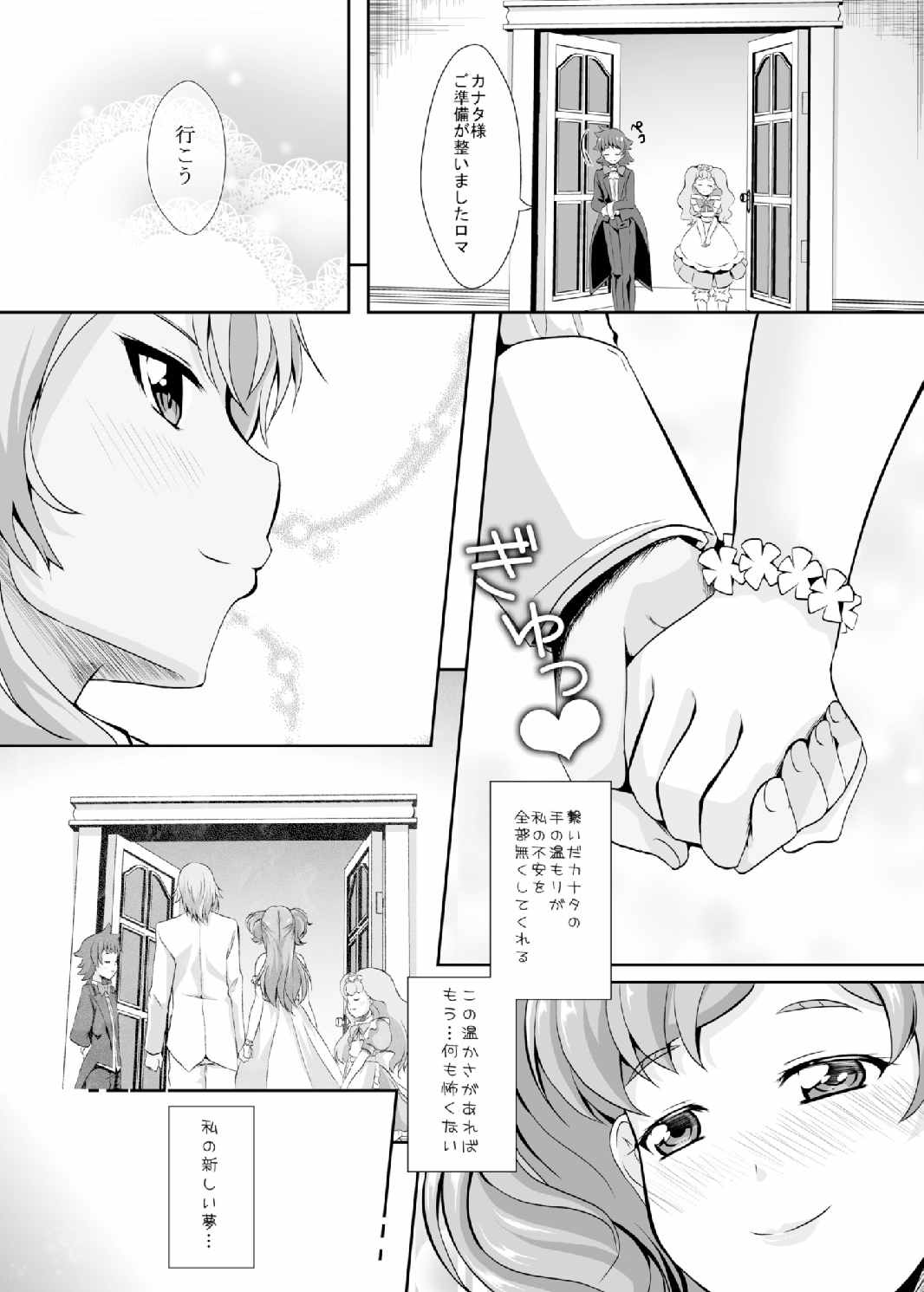 結婚前に君と過ごす夜 26ページ