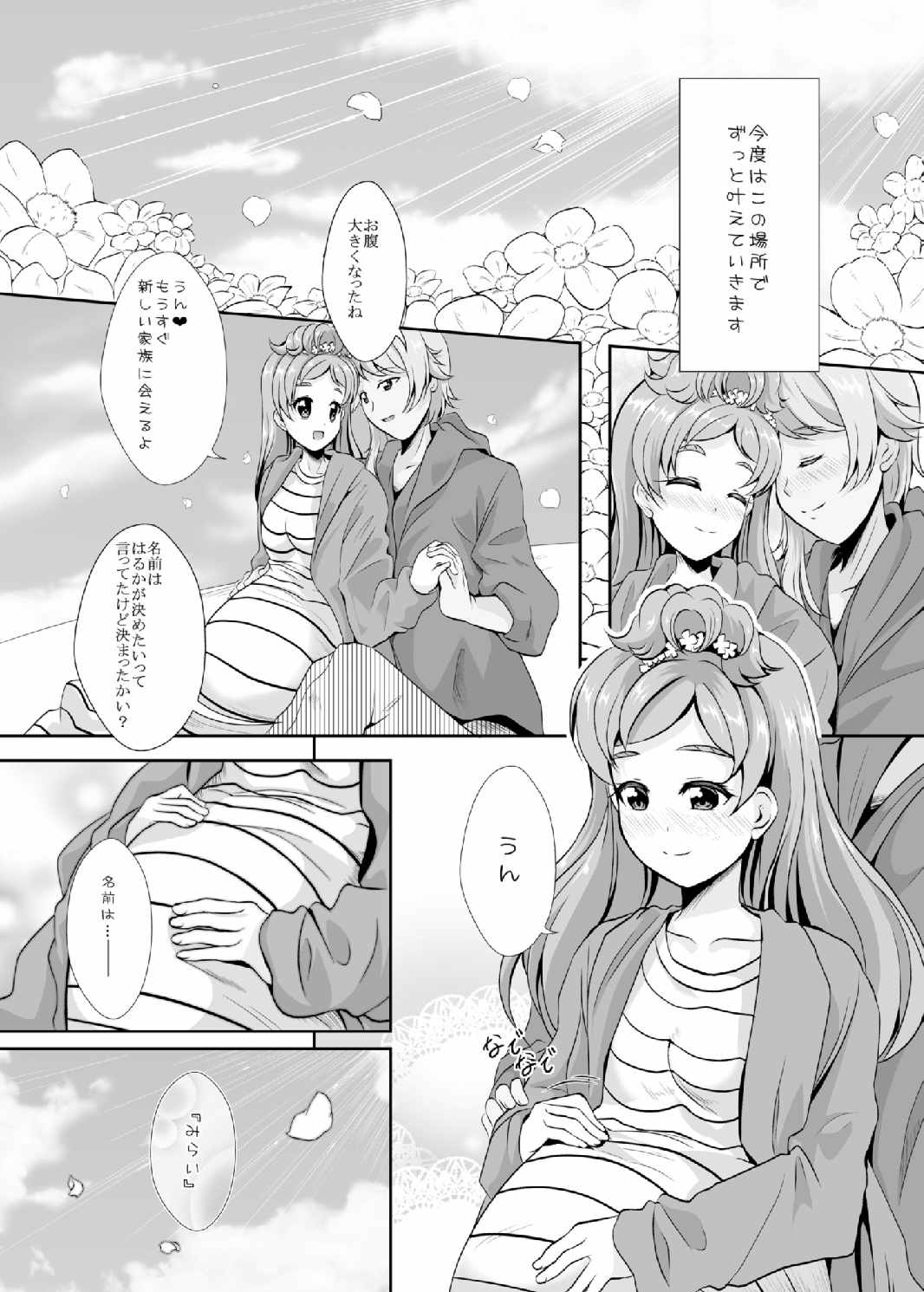 結婚前に君と過ごす夜 27ページ
