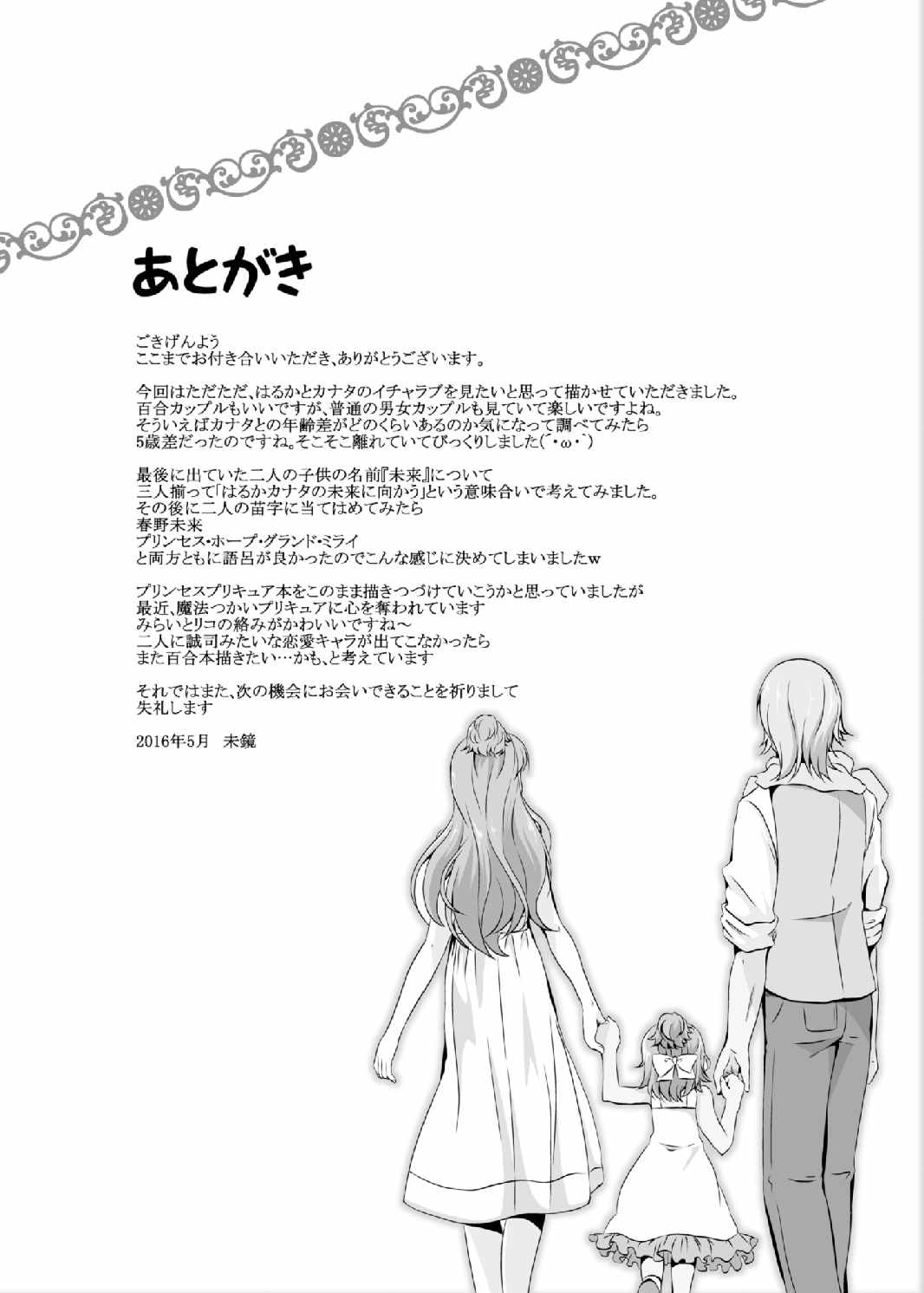 結婚前に君と過ごす夜 28ページ