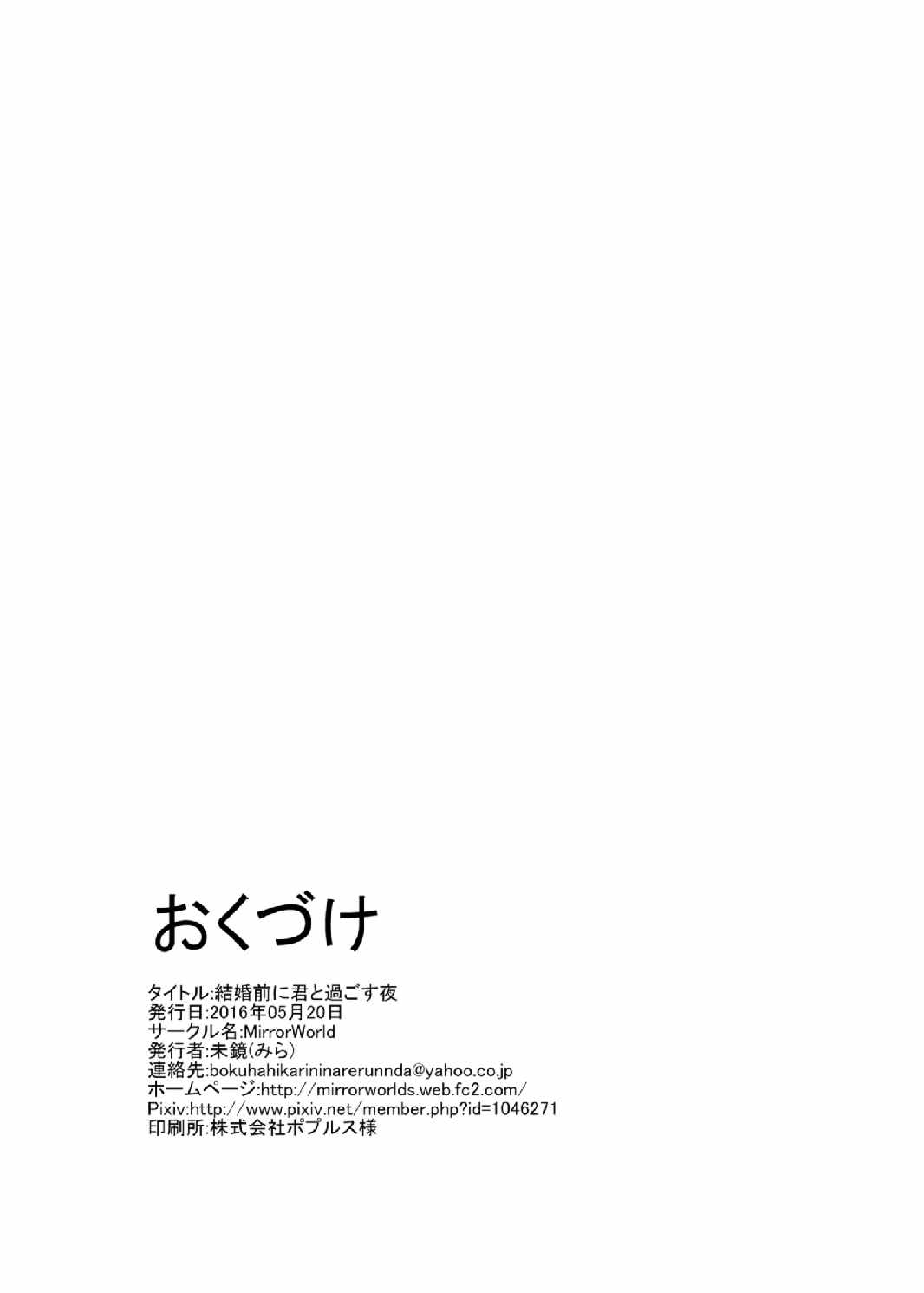 結婚前に君と過ごす夜 29ページ