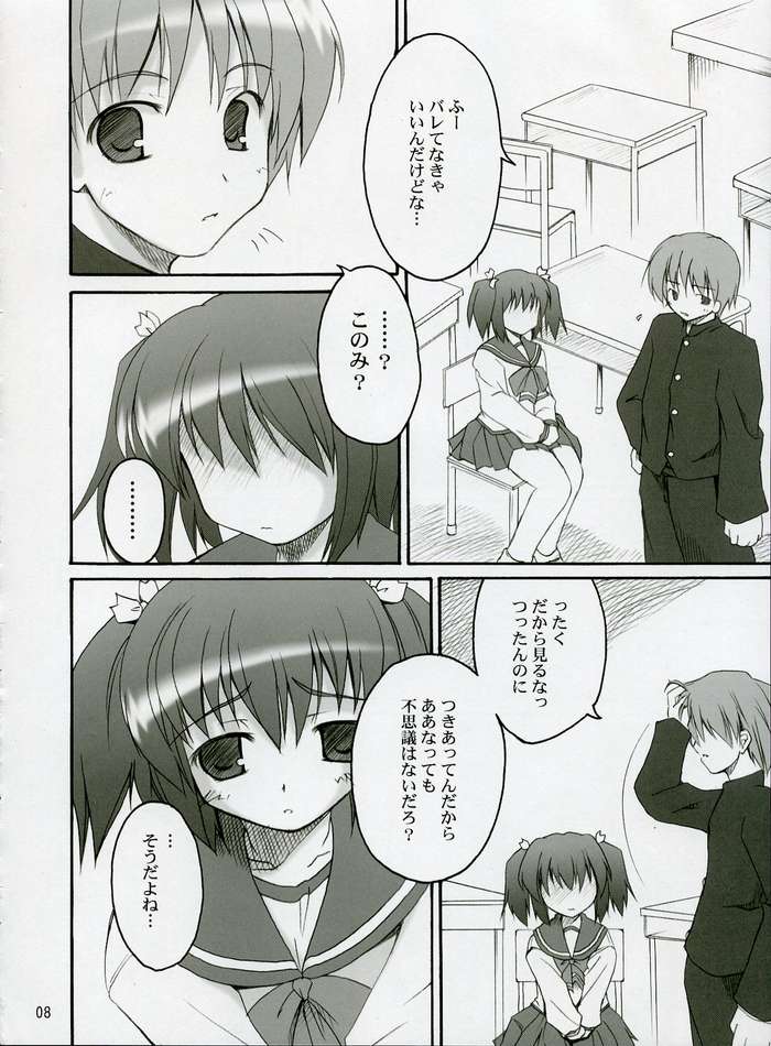 illusion lover 5ページ