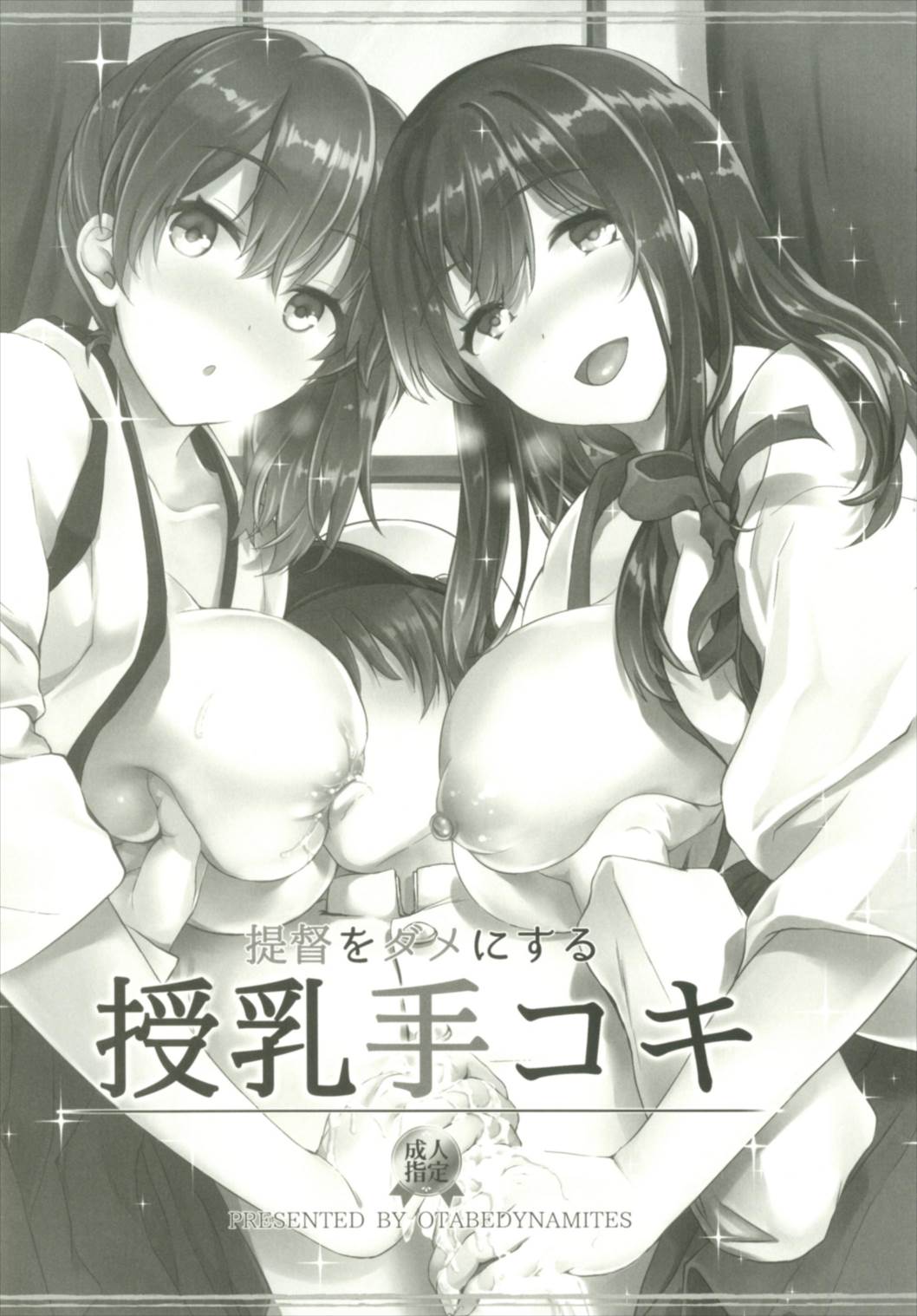 提督をダメにする授乳手コキ総集編 5ページ