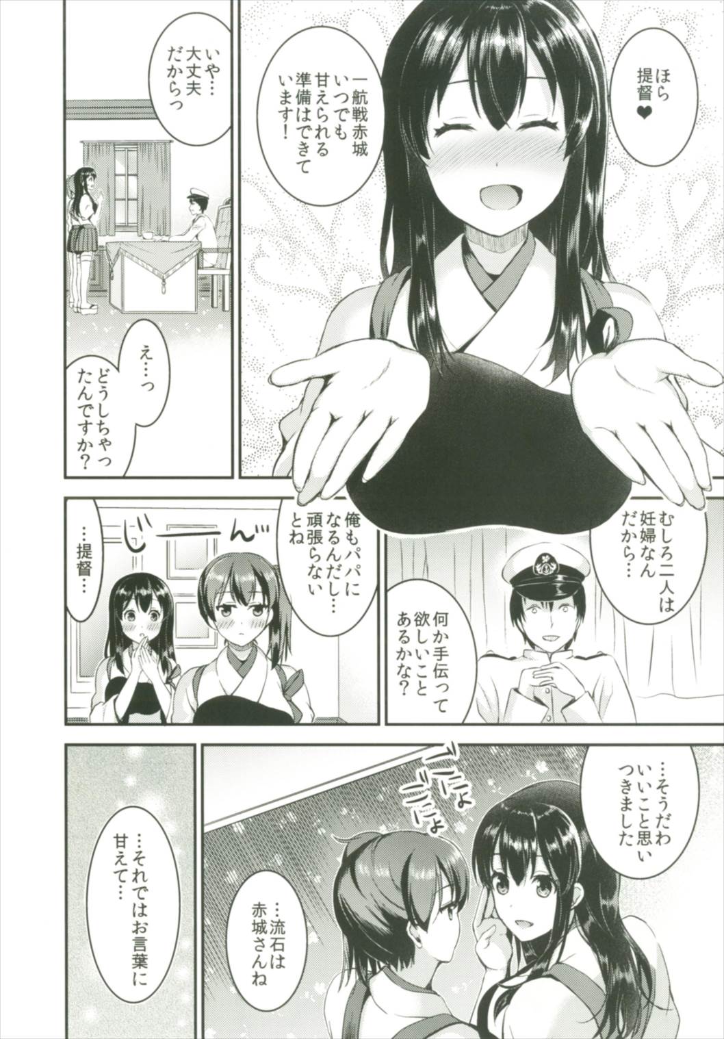 提督をダメにする授乳手コキ総集編 30ページ