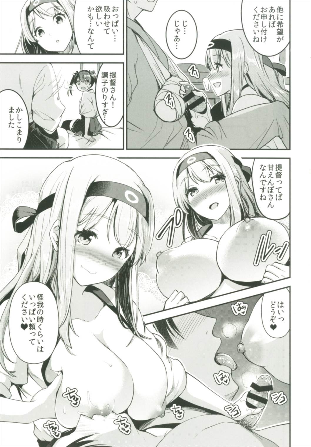 提督をダメにする授乳手コキ総集編 77ページ
