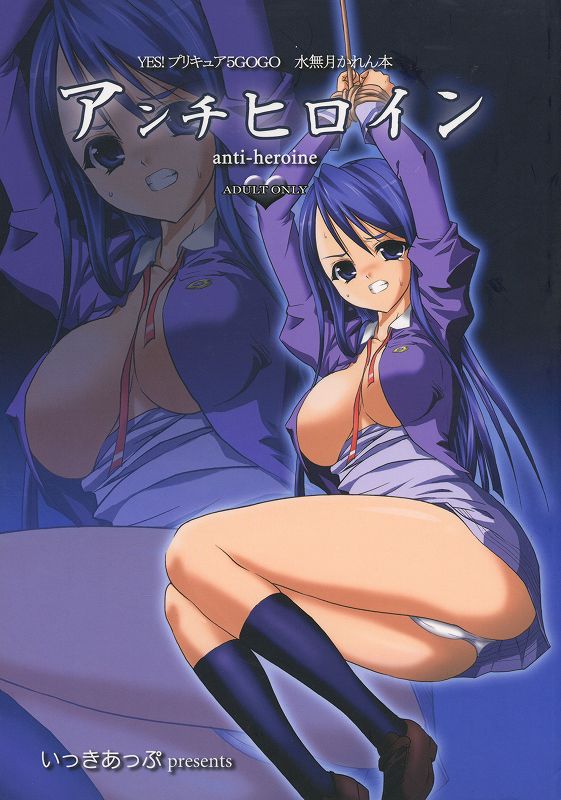 アンチヒロイン 1ページ