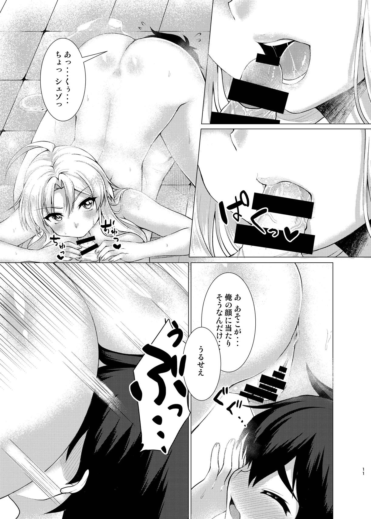 へんたいよくできました。 10ページ
