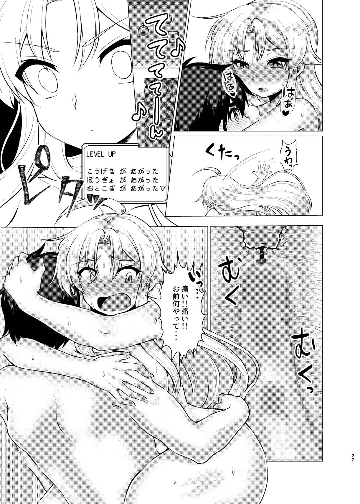 へんたいよくできました。 26ページ