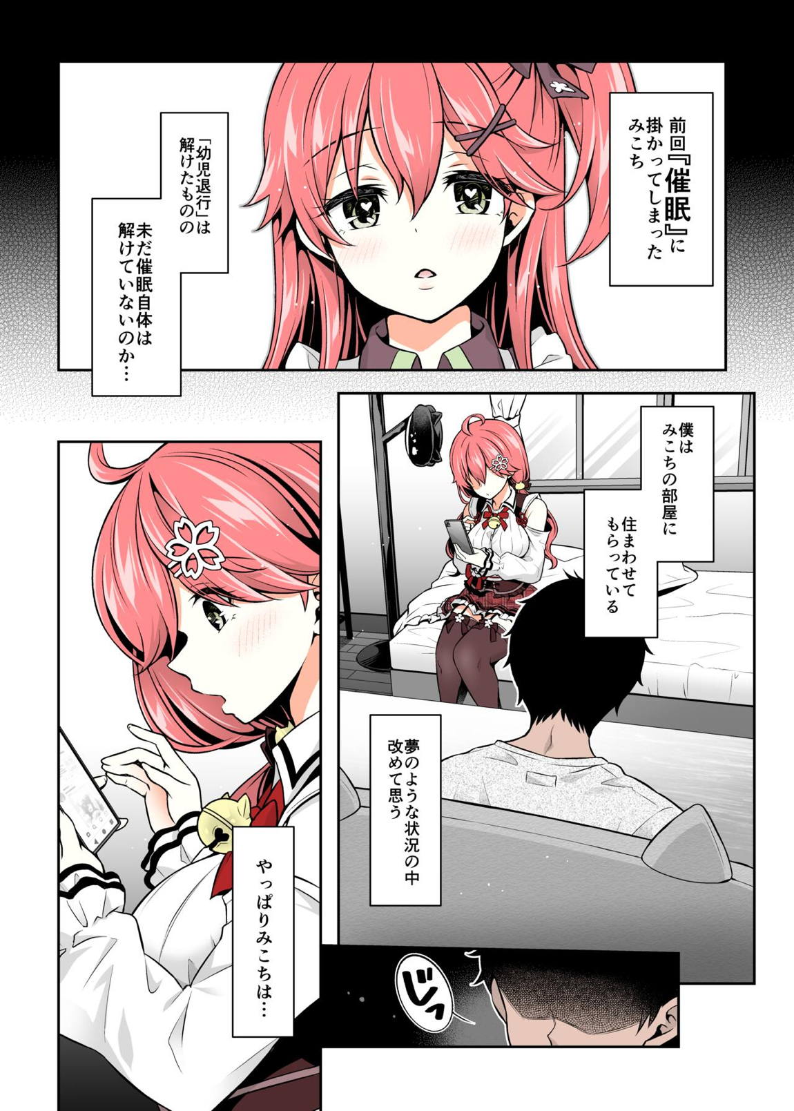 みこち催眠えっち本2 ～悪魔的所業編～【カラー化】 3ページ