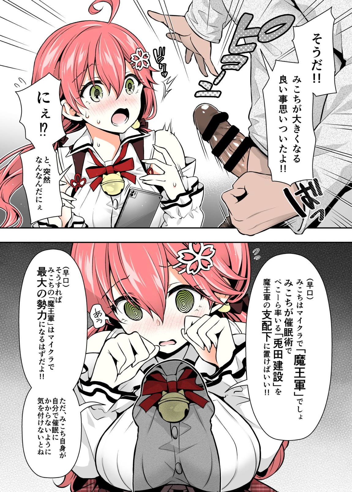 みこち催眠えっち本2 ～悪魔的所業編～【カラー化】 5ページ