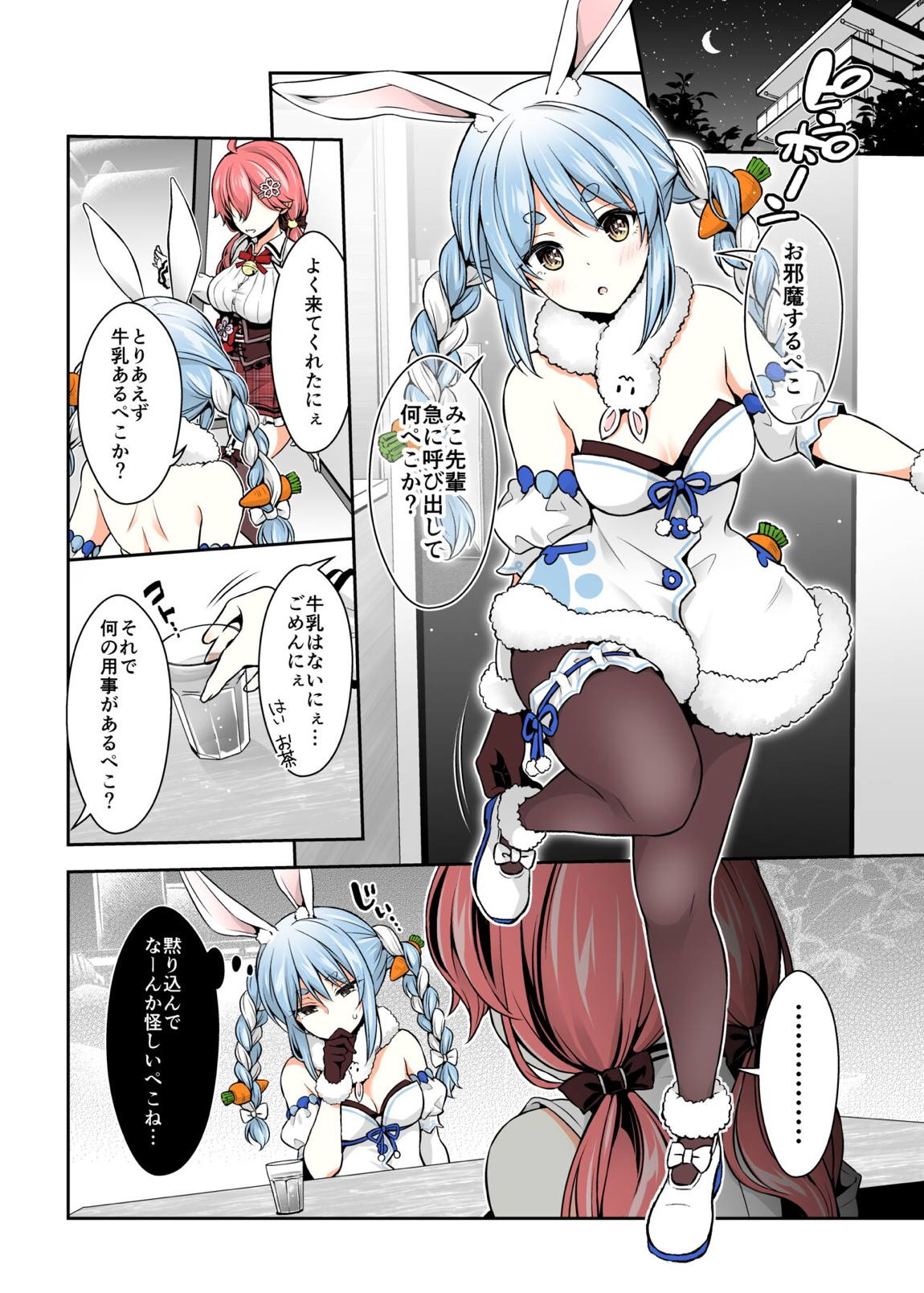 みこち催眠えっち本2 ～悪魔的所業編～【カラー化】 7ページ