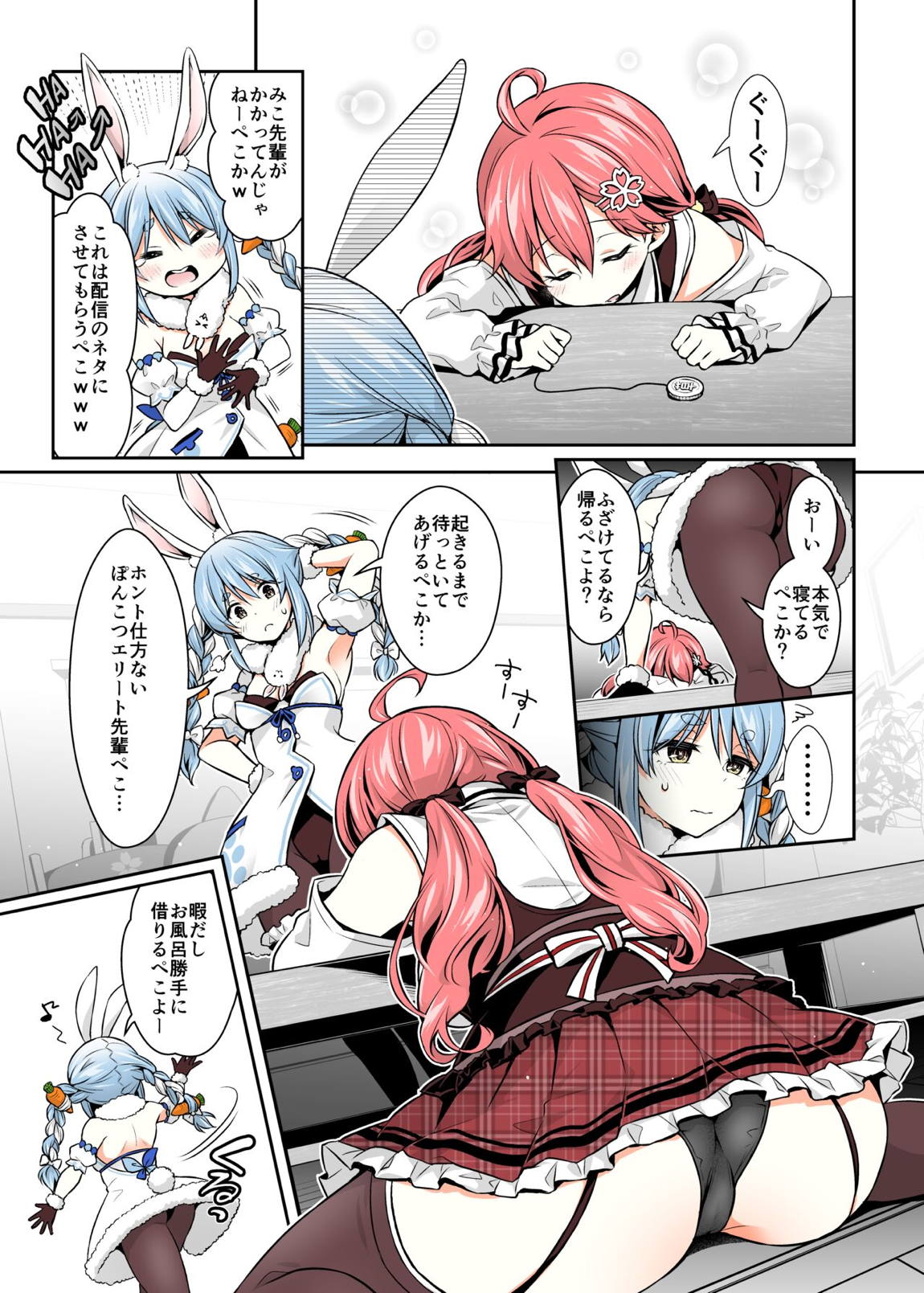 みこち催眠えっち本2 ～悪魔的所業編～【カラー化】 10ページ