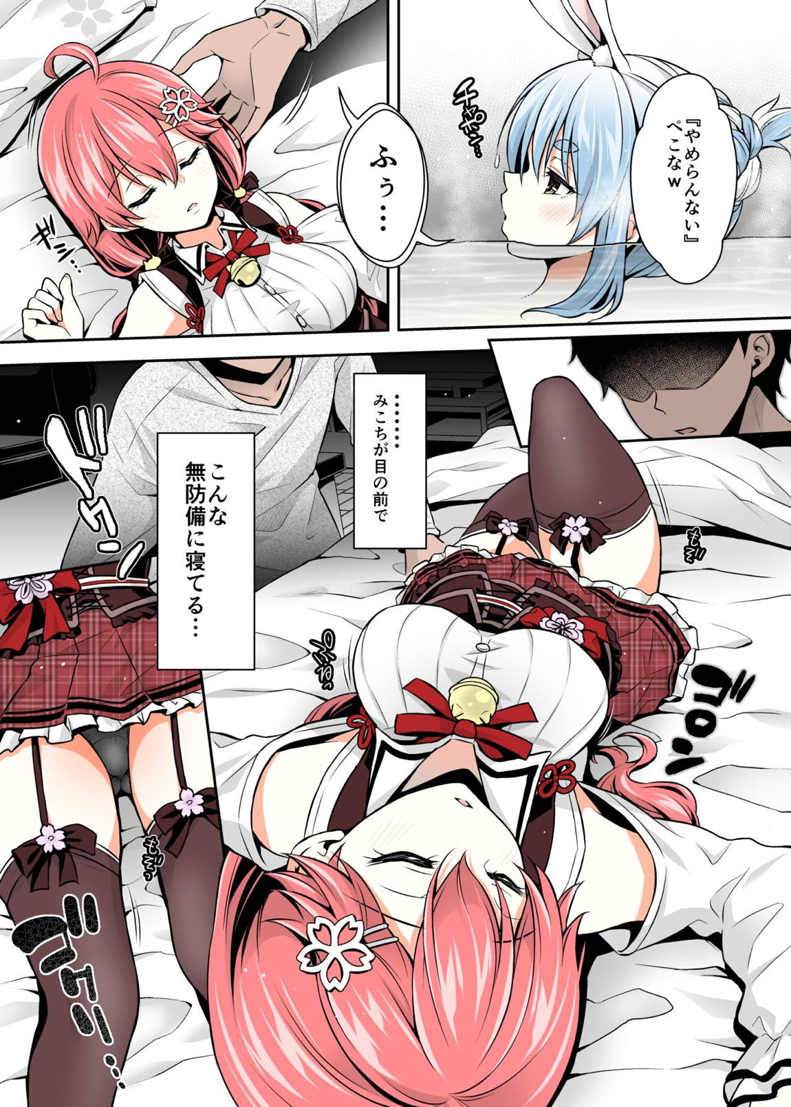 みこち催眠えっち本2 ～悪魔的所業編～【カラー化】 12ページ
