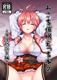 みこち催眠えっち本2 ~悪魔的所業編~【カラー化】