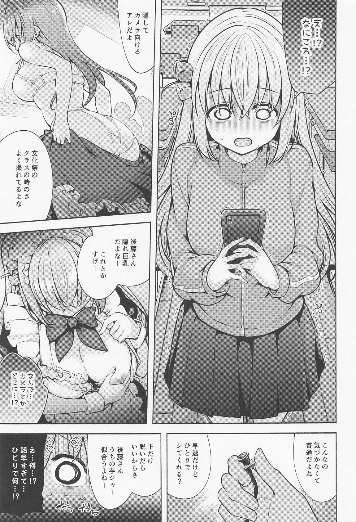 ふたりぼっち・いん・ざ・くらするーむ 2ページ