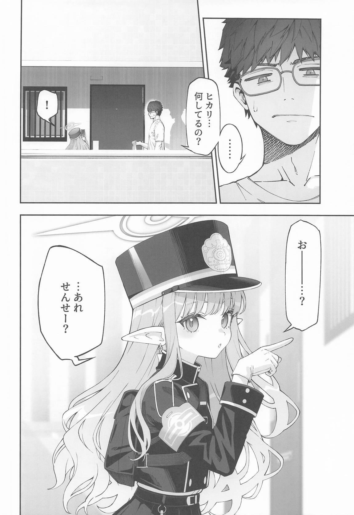 橘ヒカリは遊びたい 3ページ