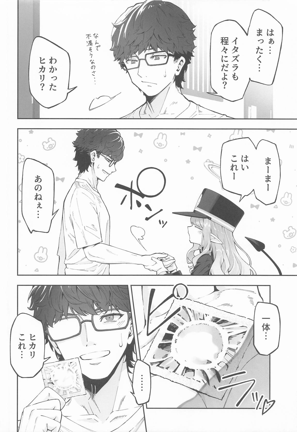 橘ヒカリは遊びたい 5ページ