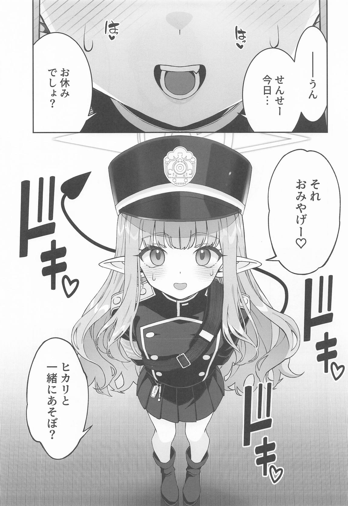 橘ヒカリは遊びたい 6ページ