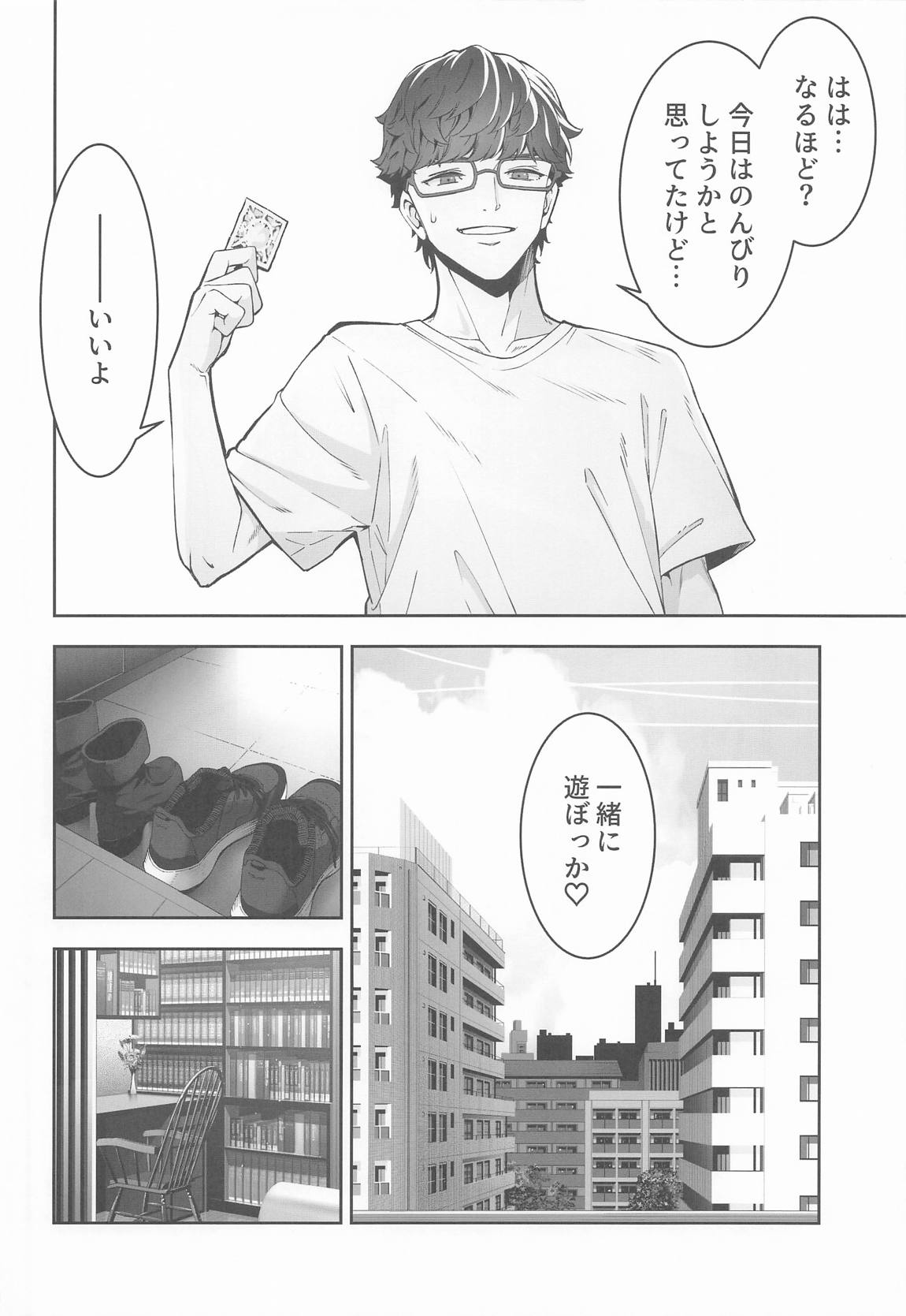 橘ヒカリは遊びたい 7ページ