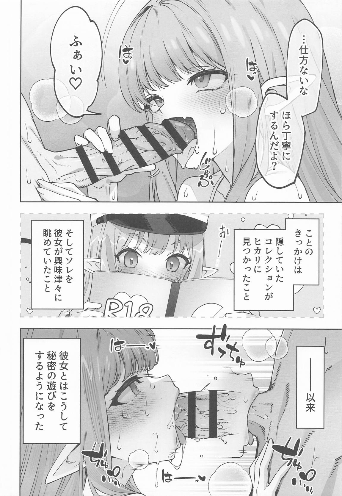 橘ヒカリは遊びたい 9ページ