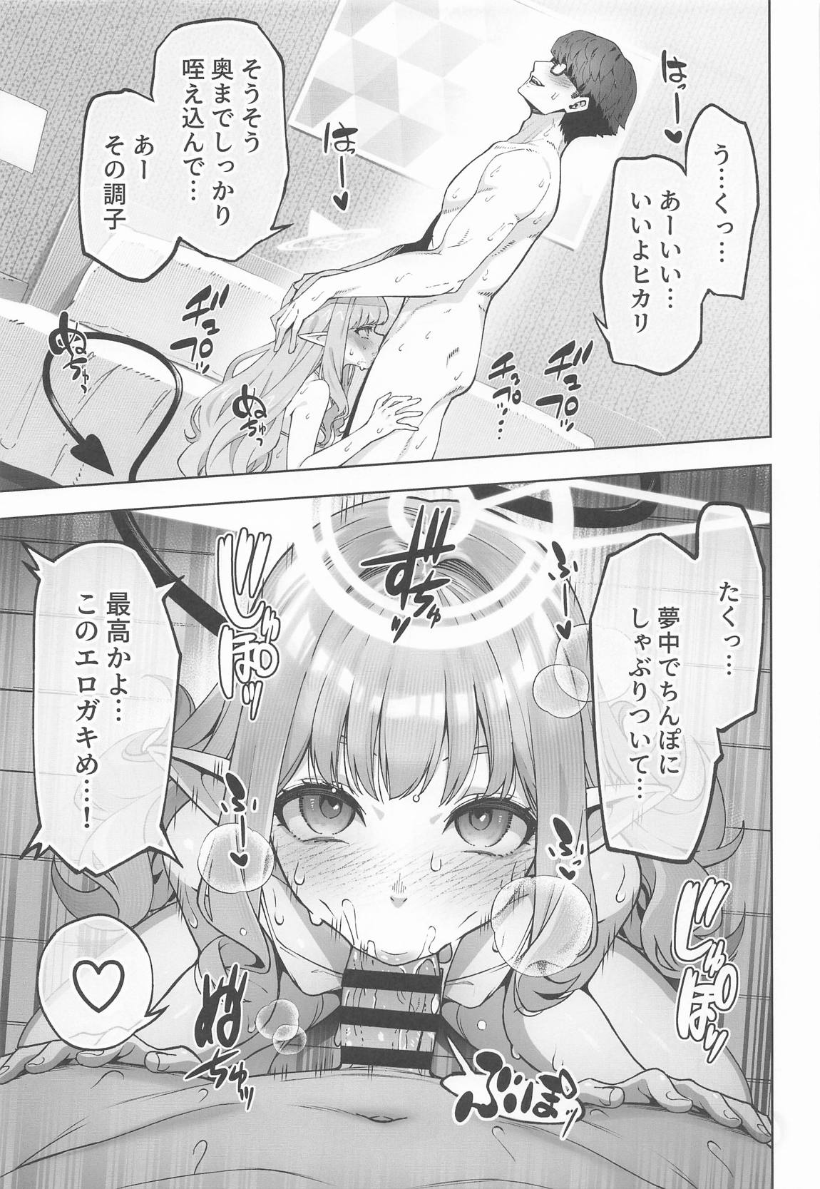 橘ヒカリは遊びたい 10ページ