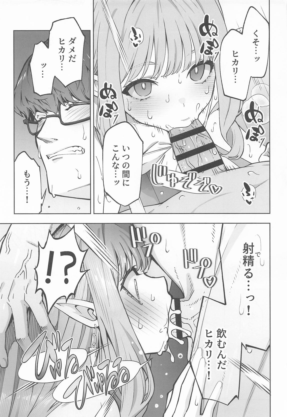 橘ヒカリは遊びたい 12ページ