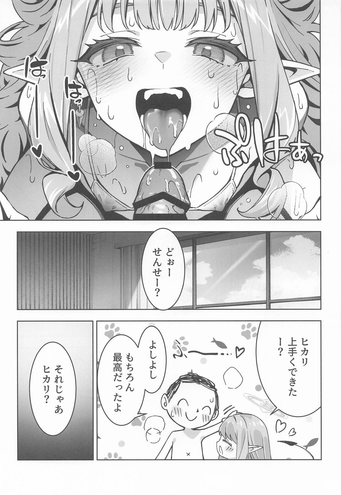 橘ヒカリは遊びたい 14ページ