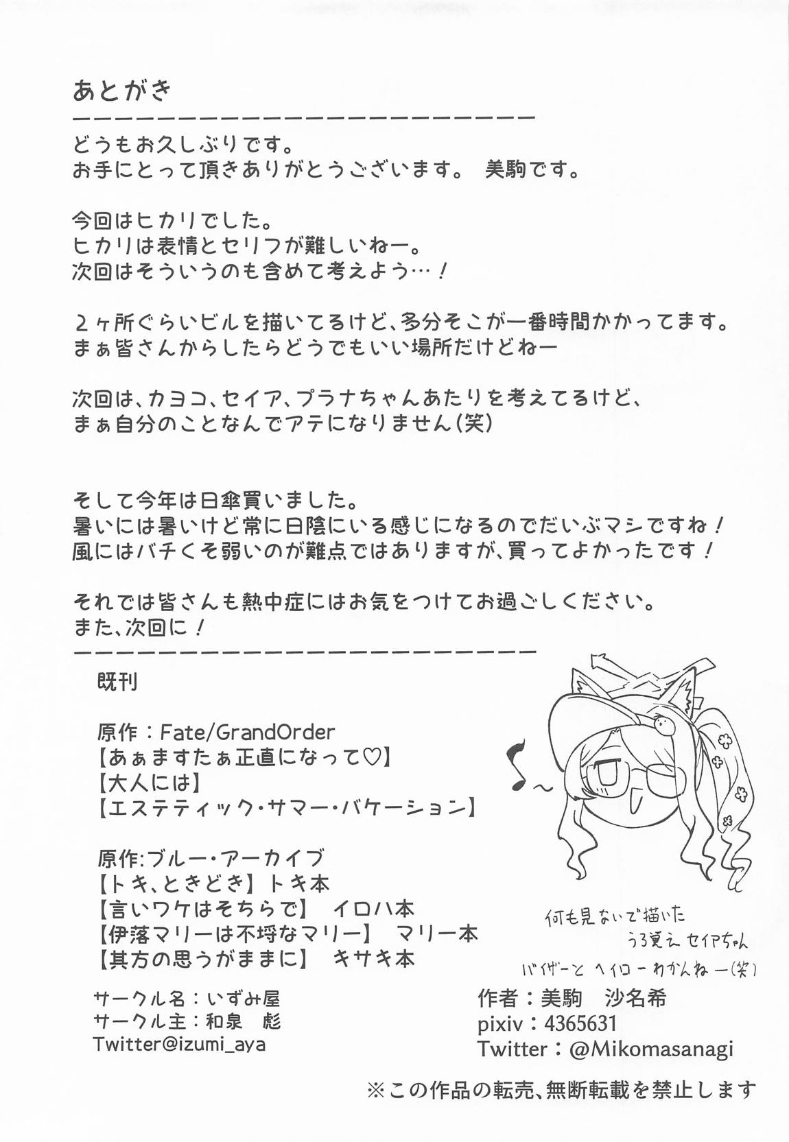 橘ヒカリは遊びたい 30ページ
