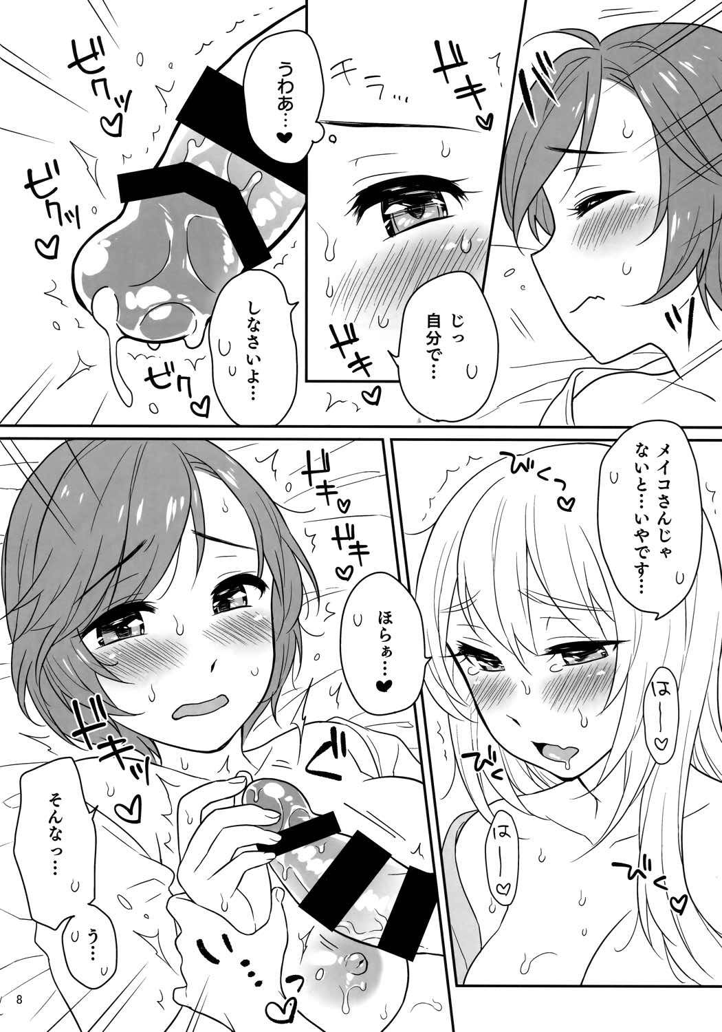 ルカちゃんのえっち! 7ページ