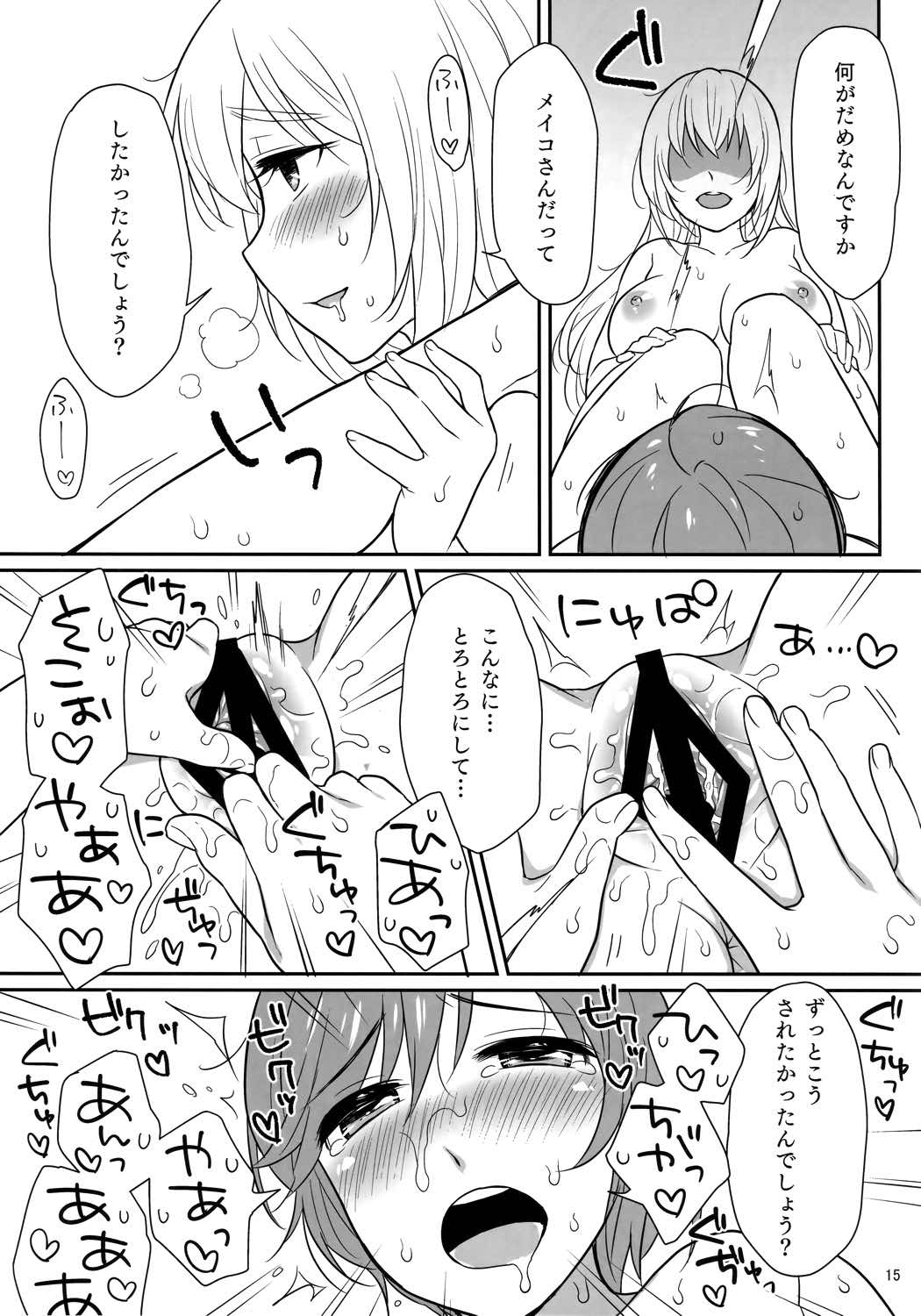 ルカちゃんのえっち! 14ページ
