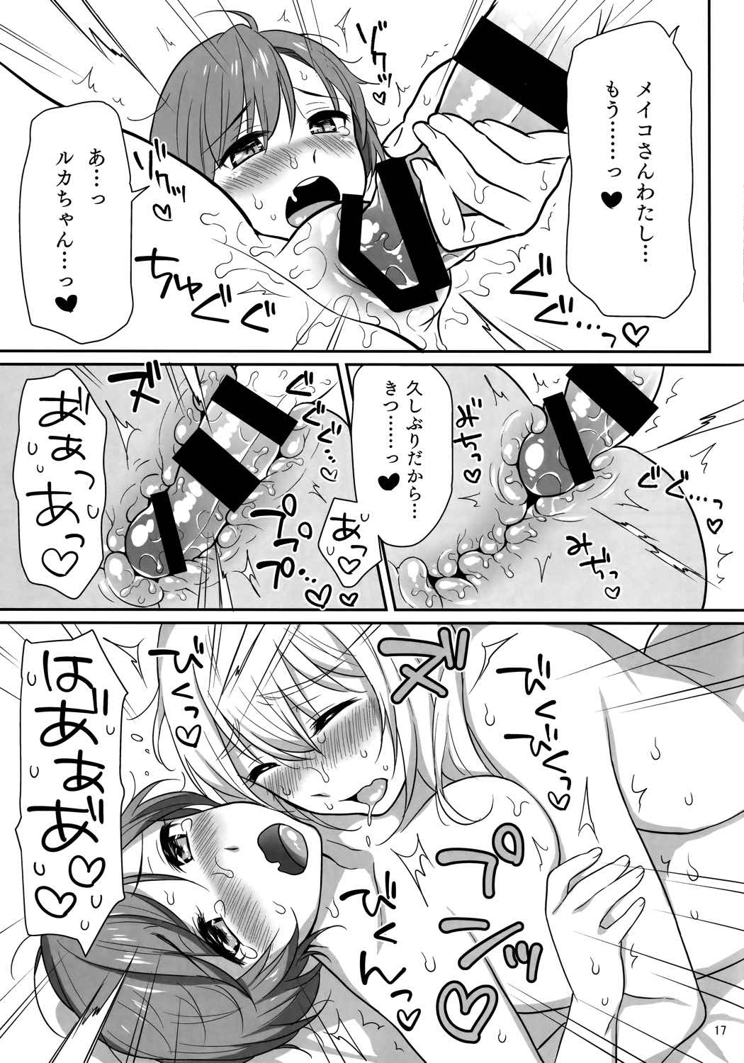 ルカちゃんのえっち! 16ページ