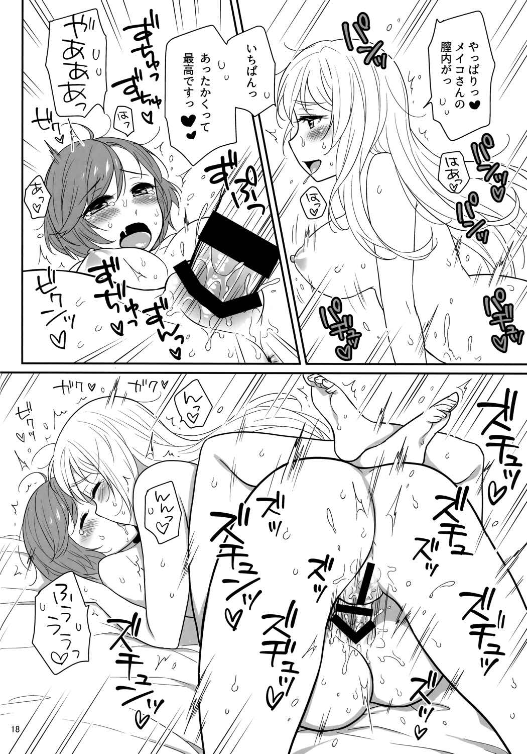ルカちゃんのえっち! 17ページ
