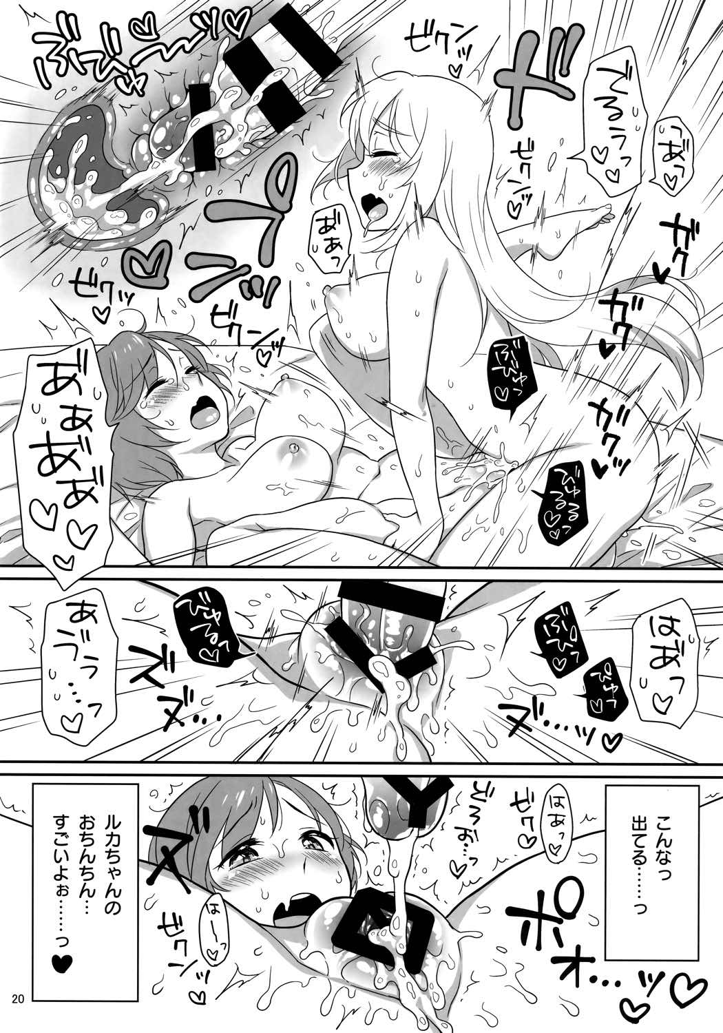 ルカちゃんのえっち! 19ページ