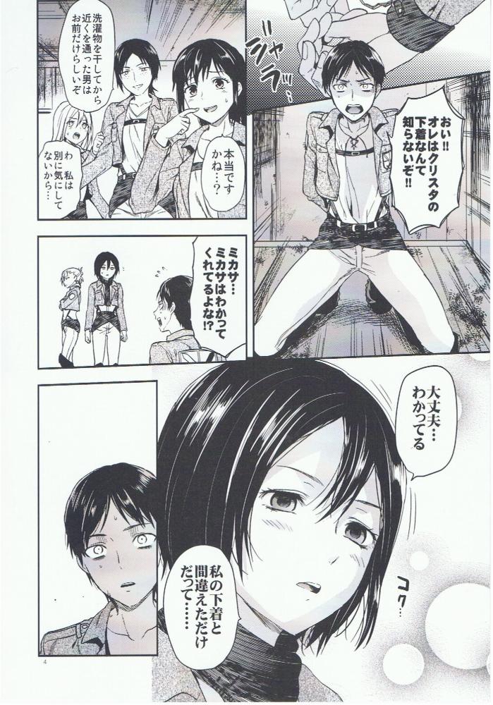 104期生女子の進撃 3ページ