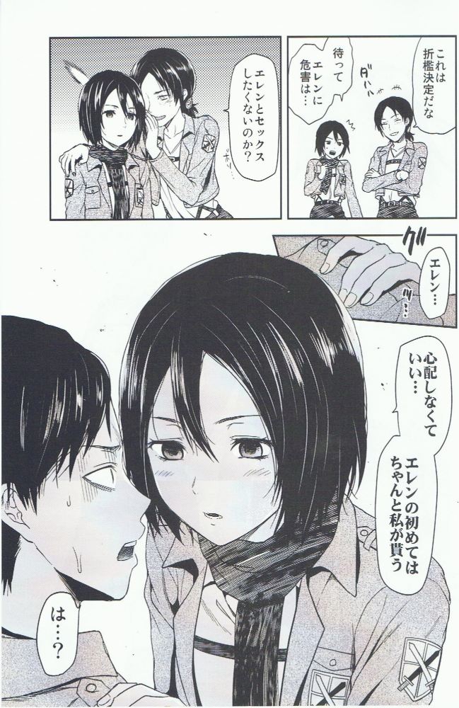 104期生女子の進撃 4ページ