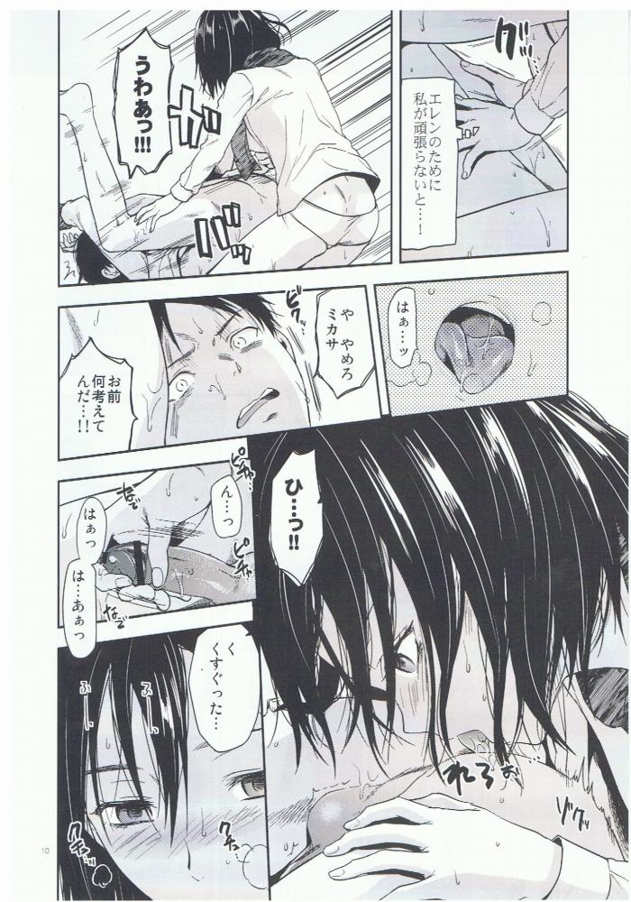 104期生女子の進撃 8ページ