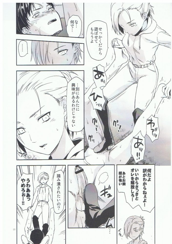 104期生女子の進撃 18ページ