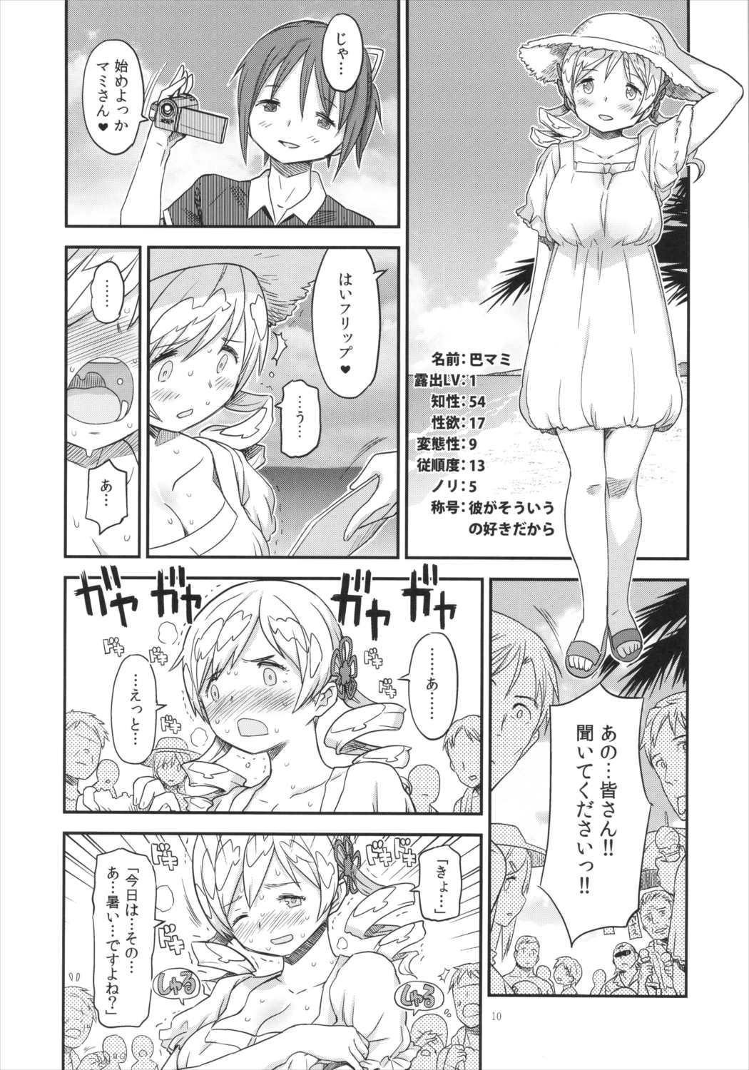 Its Time to Fall？ SIDE：M2 9ページ
